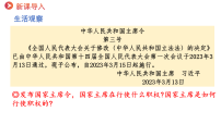 人教版（2024）八年级下册（2024）国家主席的职权评课课件ppt