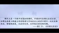 人教版（2024）七年级下册（2024）明朝的统治授课ppt课件