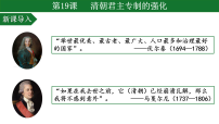 人教版（2024）七年级下册（2024）清朝君主专制的强化课文内容ppt课件