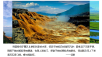 初中语文人教部编版（2024）八年级下册（2024）第五单元阅读17 壶口瀑布课前预习课件ppt
