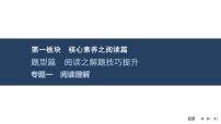 2026届高三英语二轮复习课件：专题一　阅读理解（含解析）