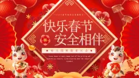 2026春节马年红色卡通幼儿园寒假家长会 课件