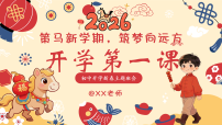 【初中通用】【春季下】2026班主任开学第一课：策马新学期，筑梦向远方【课件】