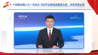 人教版（2024）八年级下册（2024）中央军事委员会的性质和产生课文内容课件ppt
