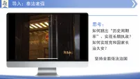 初中政治 (道德与法治)人教版（2024）八年级下册（2024）全面依法治国的指导思想课前预习ppt课件