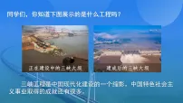 人教版（2024）八年级下册（2024）第四单元 中国特色社会主义迈向21世纪第13课 中国特色社会主义事业取得新成就一等奖课件ppt