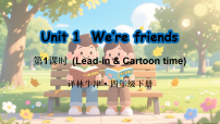 英语四年级下册（2024）Unit 1 We're friends备课ppt课件