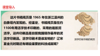 人教版（2024）七年级下册（2024）辽宋夏金元时期的科技与文化课文配套课件ppt