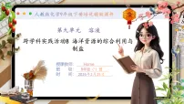 化学常见酸、碱的化学性质教课内容课件ppt
