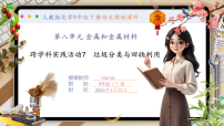 初中化学人教版（2024）九年级下册（2024）粗盐中难溶性杂质的去除备课课件ppt