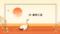 初中人教部编版（2024）卖炭翁教学ppt课件