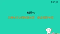 福建省2025中考道德与法治专题七完善生态文明制度体系建设美丽中国二轮复习课后练课件统编版（2024）（含答案）
