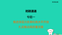 辽宁省2025中考道德与法治专题一二轮复习课件统编版（2024）（含答案）