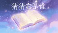 重庆市 小升初 2026人教版语文小升初习作专题：想象类作文课件