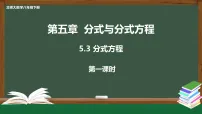 北师大版（2024）八年级下册（2024）3 分式方程课前预习课件ppt
