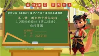 北师大版（2024）八年级下册（2024）2 图形的旋转优质备课课件ppt