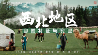 人教版（2024）八年级下册（2024）第一节 自然特征与农业优秀课件ppt