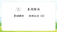 二年级下册（2024）倍的认识图片课件ppt