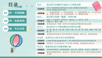 高考英语二轮-写作词汇（复习课件）（全国通用）