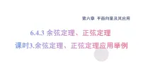 数学人教A版 (2019)平面向量的应用课文ppt课件