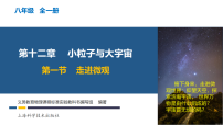 初中物理沪科版（2024）八年级全册（2024）走进微观教学ppt课件