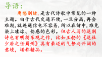 语文八年级下册（2024）送杜少府之任蜀州课堂教学课件ppt