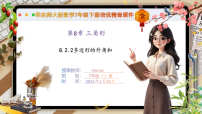 初中多边形的内角和与外角和优秀ppt课件