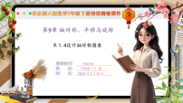 华东师大版（2024）七年级下册（2024）设计轴对称图案一等奖ppt课件