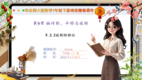 数学旋转的特征优质课件ppt