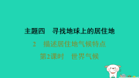 晋教版（2024）七年级上册（2024）描述居住地气候特点习题课件ppt