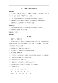 小学语文17 海滨小城教案