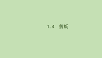 人教版（2024）剪纸背景图ppt课件