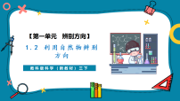 小学科学教科版（2024）三年级下册（2024）2.利用自然物辨别方向获奖ppt课件