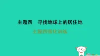 晋教版（2024）七年级上册（2024）探索月球和火星复习课件ppt