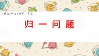人教版（2024）三年级下册（2024）2.笔算除法备课ppt课件