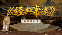 初中语文人教部编版（2024）八年级下册（2024）《经典常谈》怎样读知识性作品优秀教学ppt课件