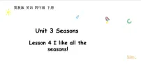 小学英语冀教版（三起）2024四年级下册（2024）Lesson 4 I like all the seasons!备课ppt课件