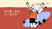 新学期 新起点 新希望 初中开学主题教育班会-2025-2026学年下学期中学主题班会优质课件