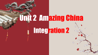 初中英语牛津译林版（2024）八年级下册（2024）Unit 2 Amazing ChinaIntegration精品ppt课件