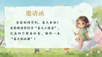 小学语文统编版（2024）二年级下册（2024）第一单元・阅读语文园地一教课ppt课件