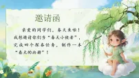 小学语文统编版（2024）二年级下册（2024）咏柳教学演示课件ppt