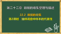数学冀教版（2024）第二十二章 数据的收集整理与描述22.2 数据的收集图文课件ppt