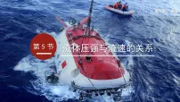 初中物理人教版（2024）八年级下册（2024）流体压强与流速的关系示范课课件ppt