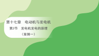 初中物理17.3 发电机发电的原理图文ppt课件
