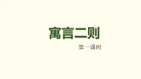 小学语文统编版（2024）二年级下册（2024）亡羊补牢教学ppt课件