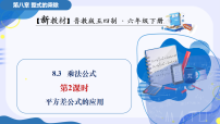 鲁教版（五四学制）（2024）六年级下册（2024）乘法公式教学ppt课件