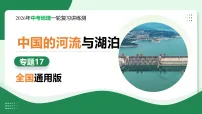 专题17+中国的河流与湖泊复习课件全国通用2026年中考地理一轮复习讲练测