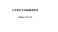 小升初语文作文训练精讲指导第1讲 审题与拟题 课件