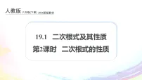 数学八年级下册（2024）19.1 二次根式及其性质说课课件ppt