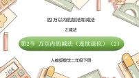 数学2.减法课前预习课件ppt
